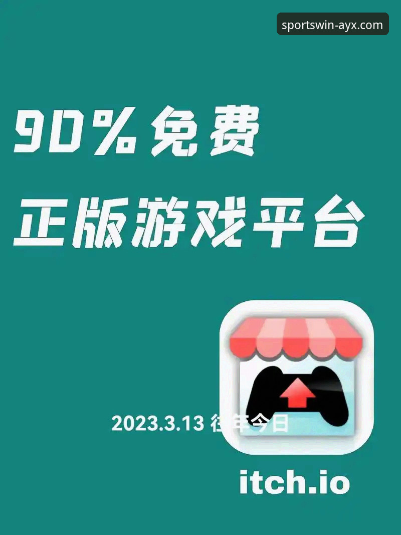 爱游戏平台官方正版入口安全下载完整指南